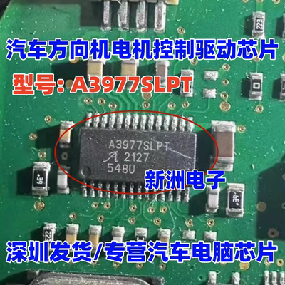 A3977SLPT  A3977SLP A3977SLPTR-T 汽车方向机电机控制驱动芯片