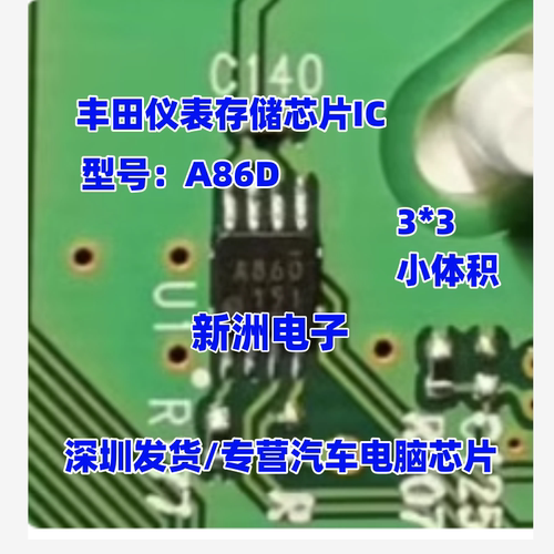 A86D 93A86D 适用丰田汽车仪表存储芯片 微小体积SOP8 3*3 全新