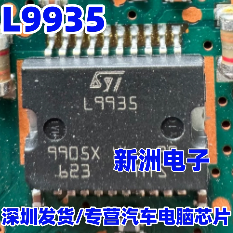 L9935 适用赛欧M7 97汽车发动机电脑版怠速驱动芯片   原厂全新