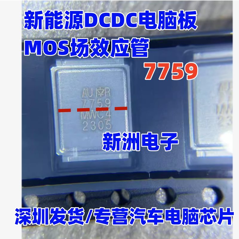 7759 AUIR7759 IR7759 新能源DCDC电脑板MOS场效应管芯片全新进口