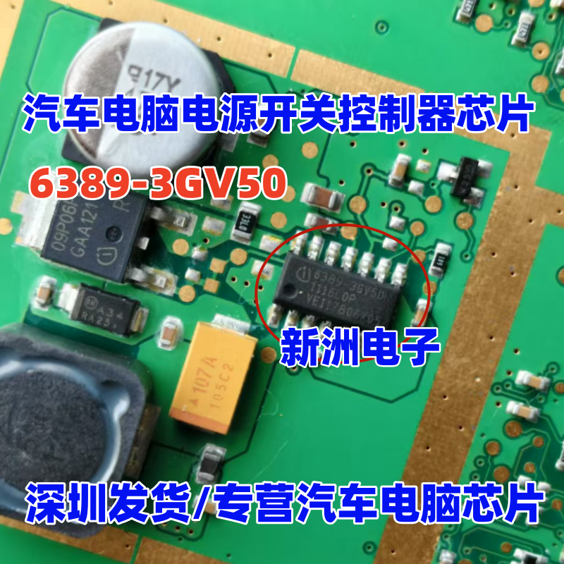 6389-3GV50 TLE6389-3GV50 SOP-14 汽车电源芯片 开关式转换器 - 实物图