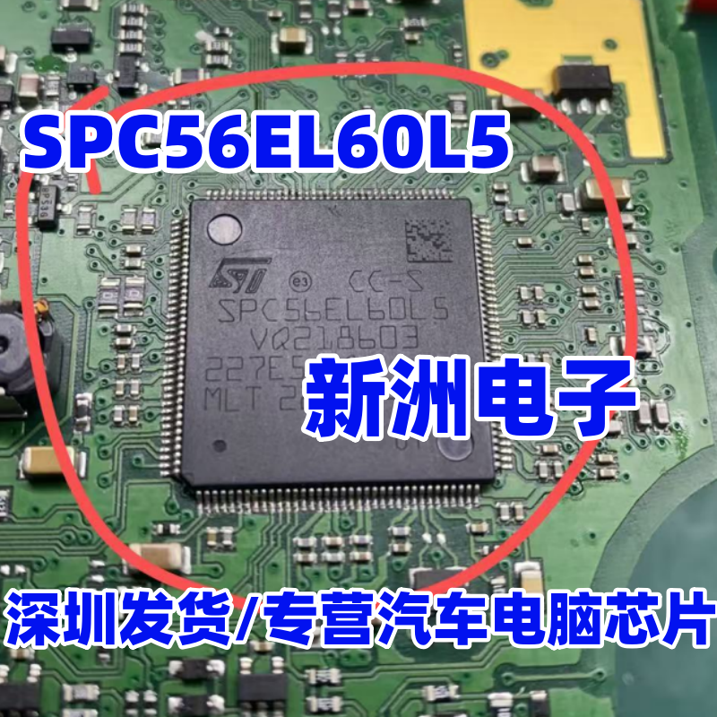 SPC56EL60L5 CC-S SPC56EL60L5CBOSR嵌入式微控制器处理器QFP144