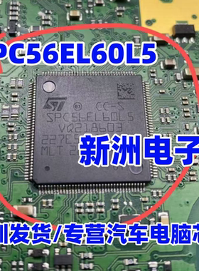 SPC56EL60L5 CC-S SPC56EL60L5CBOSR嵌入式微控制器处理器QFP144