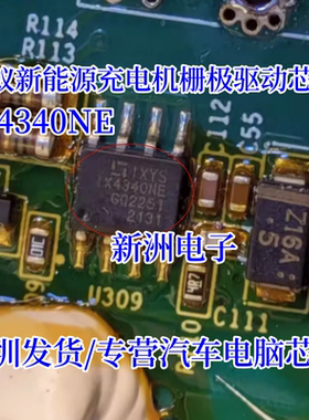 IX4340NE 适用蚂蚁新能源充电机栅极驱动IC芯片SOP8脚