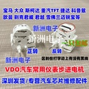 途安 速腾 迈腾 拆车 别克 宝马 铁轴VDO仪表电机适用大众 科鲁兹
