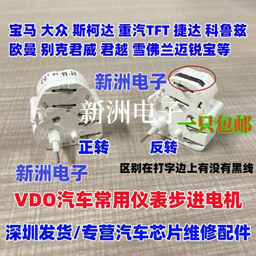 适用科鲁兹 英朗 宝马 迈锐宝 君越 欧曼 豪沃 重汽汽车仪表电机