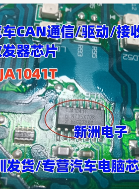 TJA1041 TJA1041T TJA1041AT 汽车CAN通信接收收发器芯片原厂全新