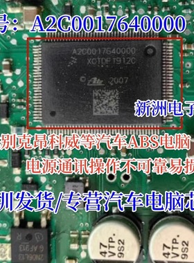 A2C0017640000 适用路虎别克昂科威 本田 ABS泵电脑电源通讯芯片