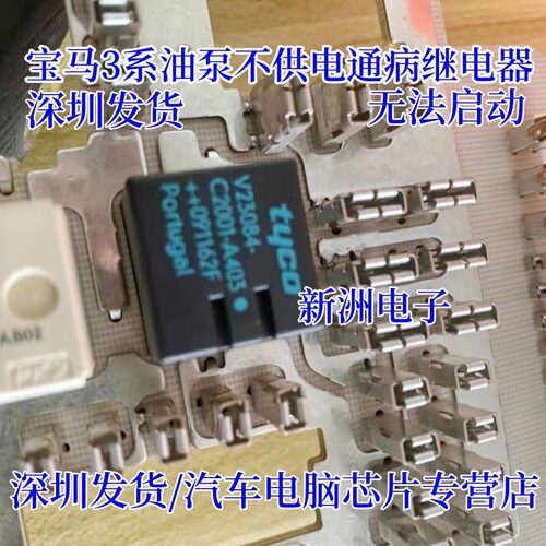 V23084 适用宝马E90 X1 X3 3系油泵不供电通病继电器玻璃升降全新