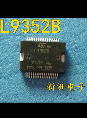 L9352B 贴片36脚 汽车电脑板常用易损驱动IC芯片质量保证全新现货