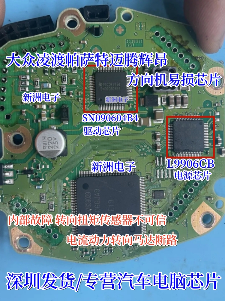 L9906 SN090604B4适用大众迈腾扭矩传感器电流动力转向马达易损ic