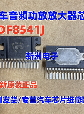 TDF8541J 适用全系列汽车功放音频芯片 音频放大器IC 全新进口ZIP