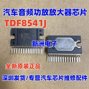 TDF8541J 适用全系列汽车功放音频芯片 音频放大器IC 全新进口ZIP
