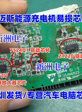 21220 3172V 7524Q1适用威迈斯能源充电机运算放大器栅极驱动芯片