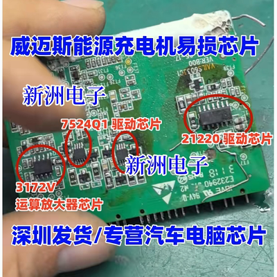 21220 3172V 7524Q1适用威迈斯能源充电机运算放大器栅极驱动芯片