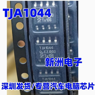 TJA1044 JA1044G 汽车电脑板CAN通讯芯片 SOP8 原厂全新 进口正品