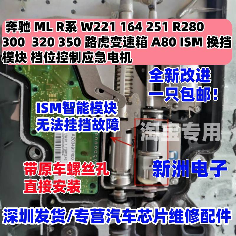 适用奔驰A80 W221 ML R系ISM变速箱路虎档位挂挡电脑应急电机马达