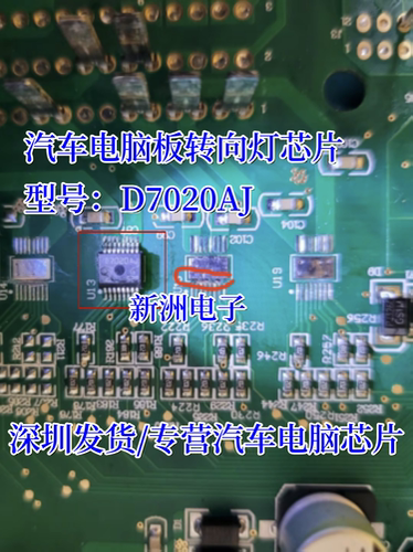 D7020AJ 汽车电脑板转向灯芯片 全新现货可以直接拍