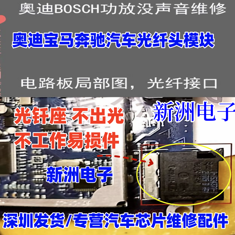 tyco MOST适用奥迪光钎模块 光钎收发器 汽车光纤端子 光纤座拆车