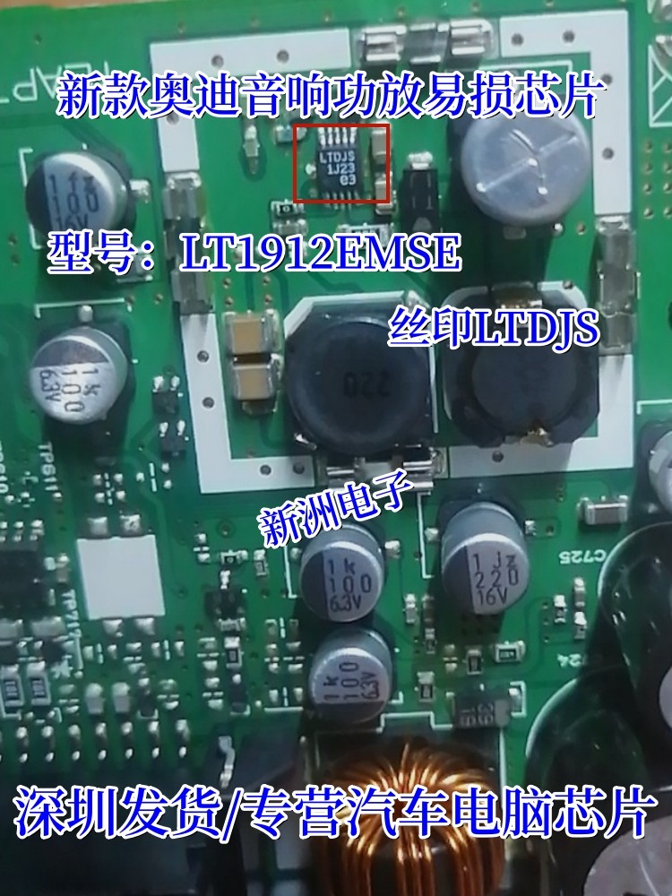 LTDJS LT1912EMSE  适用新款奥迪音响功放易损芯片 MSOP10