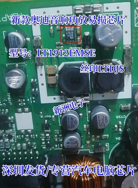 LTDJS LT1912EMSE  适用新款奥迪音响功放易损芯片 MSOP10