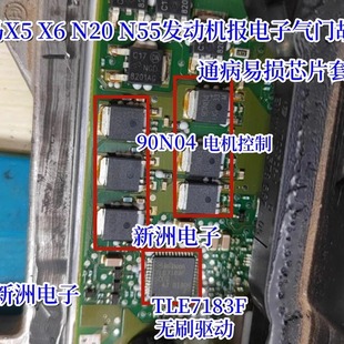 TLE7183F N20 N55 X6发动机电子气门故障芯片全新 适用宝马B48