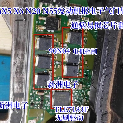TLE7183F 适用宝马B48 N55 N20 X5 X6发动机电子气门故障芯片全新