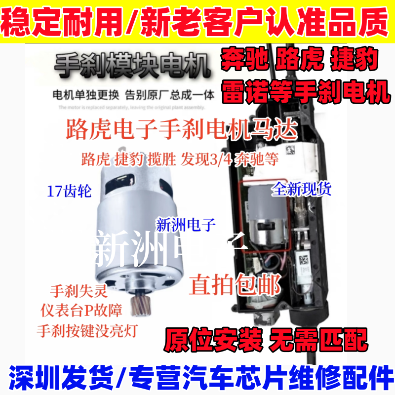 适用奔驰手刹电机 S级W221 S350 S430 S550 W216手刹模块马达17齿