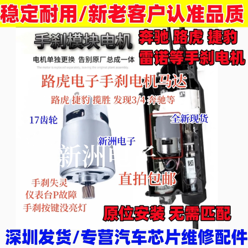 适用奔驰手刹电机 S级W221 S350 S430 S550 W216手刹模块马达17齿