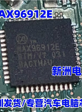 MAX96912E MAX96912EGTM/VY 汽车导航电脑板芯片 进口QFN