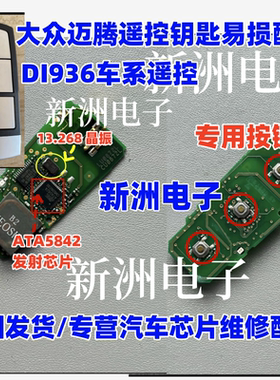 ATA5824 13.268 晶振 适用大众迈腾 奔驰 汽车遥控钥匙芯片按键