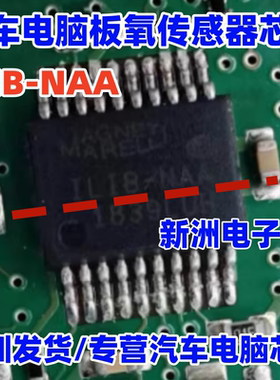ILIB-NAA 汽车电脑板氧传感器芯片