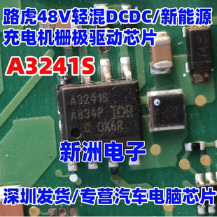 A3241S AUIR3241S 适用路虎48VDCDC模块新能源充电机栅极驱动芯片