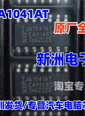 TJA1041AT 适用奔驰锁头等汽车电脑常用CAN通讯收发芯片 原厂全新