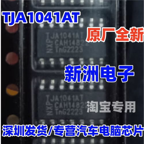 TJA1041 TJA1041T AT 汽车电脑板 CAN通讯芯片IC收发器  原厂全新
