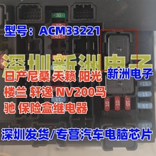 CM1a-R-12V ACM33221 适用日产继电器尼桑天籁阳光楼兰轩逸保险盒
