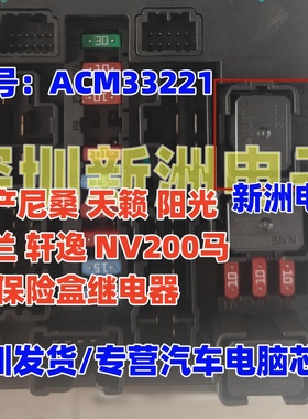 CM1a-R-12V ACM33221 适用日产继电器尼桑天籁阳光楼兰轩逸保险盒