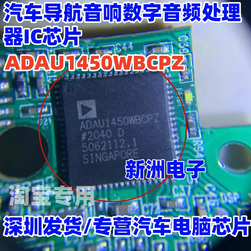 ADAU1450WBCPZ 适用吉利博瑞汽车导航音响数字音频处理IC芯片QFN - 实物图