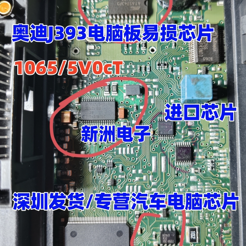 1065/5V0 UJA1065/5V0 1065/5V0cT适用奥迪J393 电脑板通讯芯片