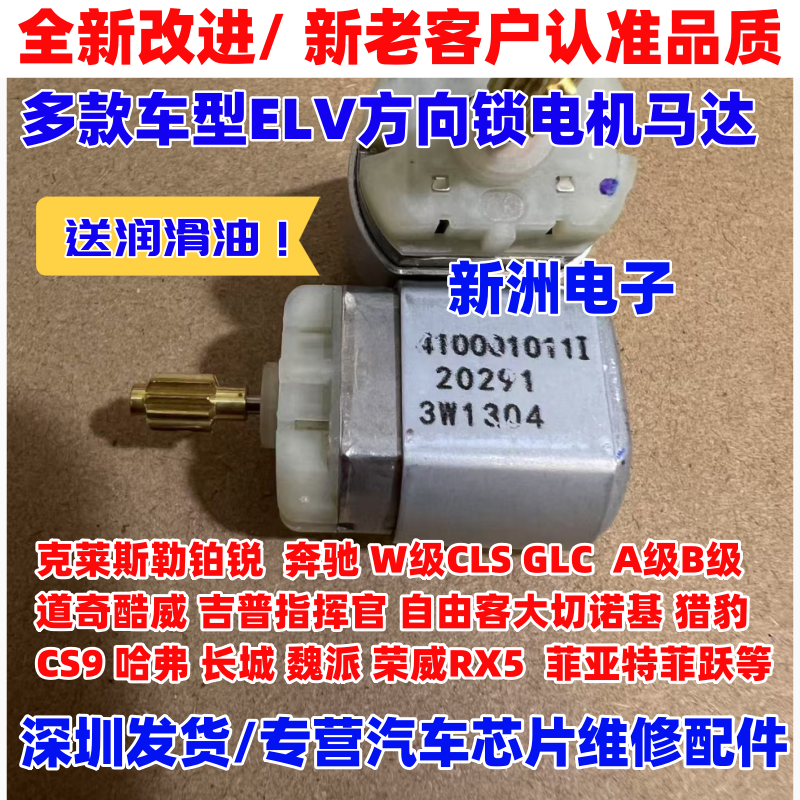 适用长城 吉利 哈佛 奔驰 魏派 吉普 奔驰 荣威方向锁ELV电机马达