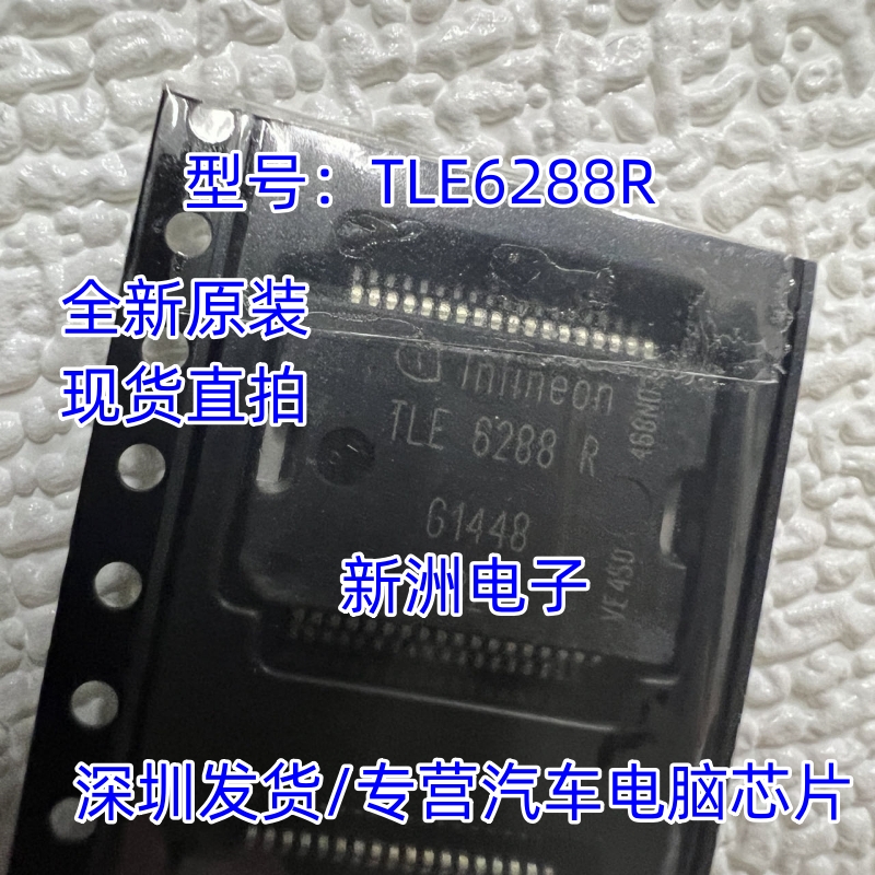 TLE6288R 适用大众现代迈腾发动机电脑板电磁阀驱动芯片