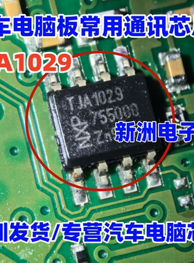 TJA1029 TJA1029T 汽车电脑板通讯芯片  SOP8