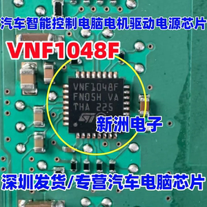 VNF1048F 汽车智能控制电脑电机驱动电源芯片 QFN 进口正品