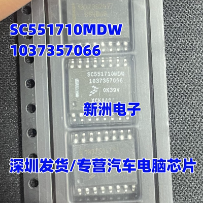 SC551710MDW 1037357066 汽车电脑板易损IC芯片进口 现货直拍