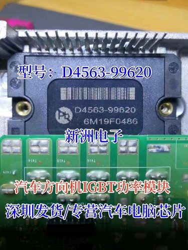 D4563-99620 适用比亚迪 现代KX7摩比斯汽车方向机IGBT功率模块