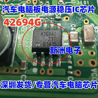 42694G TLE42694G 汽车电脑板电源稳压IC芯片模块 8脚