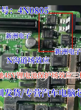 4N0805 适用奔驰48V锂电池保护N沟道场效应三极管TO252 进口芯片
