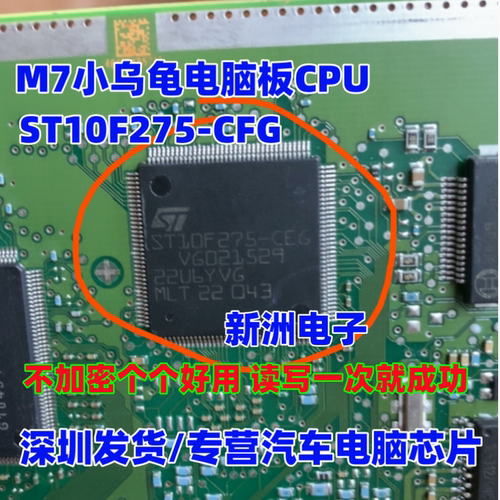 ST10F275 CEGCFG M7小乌龟电脑CPU芯片 全新空白不加密 个个好用