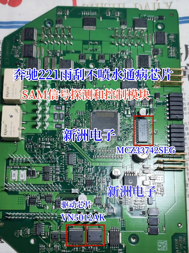 VN5012AK MCZ33742SEG适用雨刮不喷水芯片SAM信号探测和控制模块