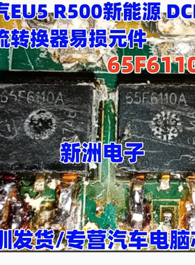STPSC8H065G 65F6110A IR21814S 适用北汽EU5新能源 DCDC 二极管